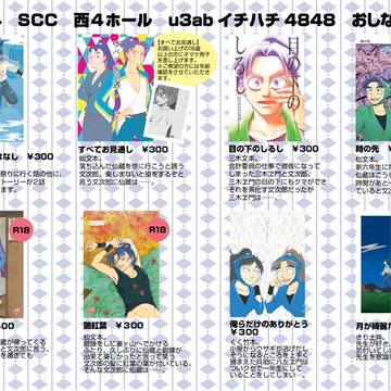 5/4　SCC　超忍ＦＥＳ　おしながき