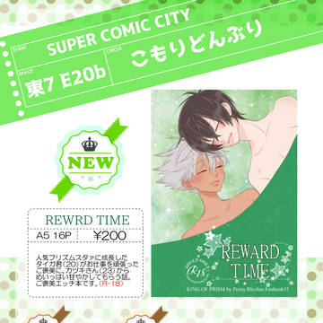 【スパコミ26】おしながき