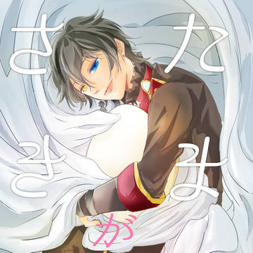 【5/4　ブリデ】たまごがさきか【サンプル】