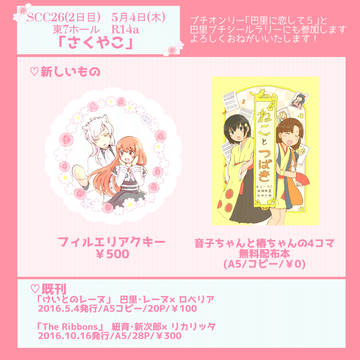【SCC26】おしながき