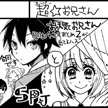 コミティア120