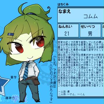 【ケロ軍学】コムム【はち組】