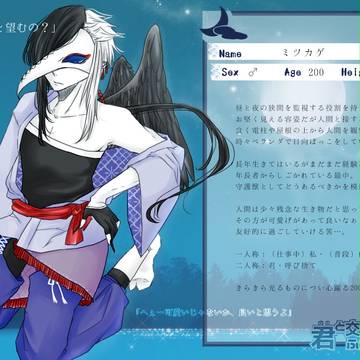【ふた約】ミツカゲ【幻獣】