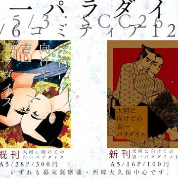 5/3（水）SCC／5/6（土）コミティア120　お品書き
