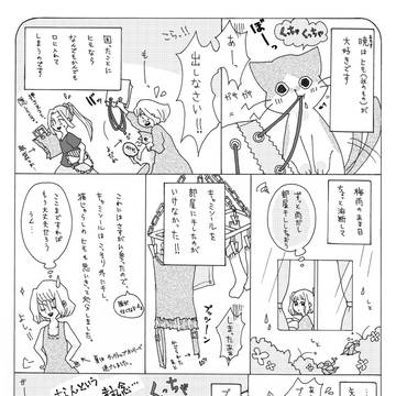 うちの猫が可愛すぎるので擬人化してみた②