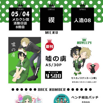 【メ活誌8】 おしながき