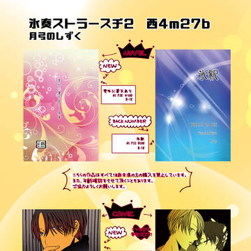 【SCC】氷奏2おしながき