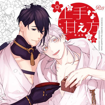 【5/4超閃華】新刊サンプル【みかつる】