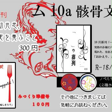 超閃華　お品書き