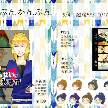 【超忍FES】おしながき