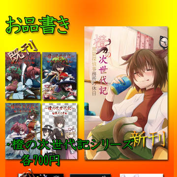 博麗神社例大祭14　お品書き＆本文のサンプル