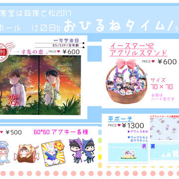 【5/4超家宝】お品書き【つよいチカラで抱きしめて】