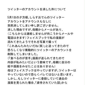 ツイッターのアカウントを削除した件について