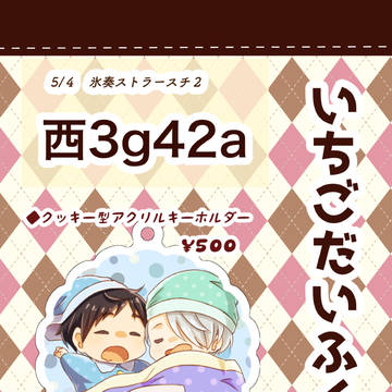 氷奏ストラースチ２さんぷる
