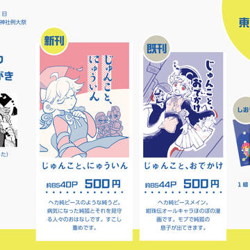 【例大祭14おしながき】