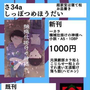 超家宝は寝て松2017　お品書き