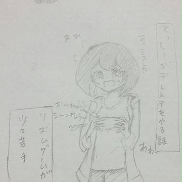 てっしーがデレステやる話