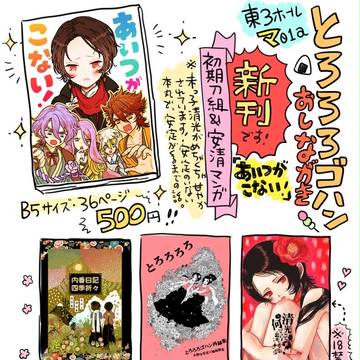 5/4スパコミおしながき