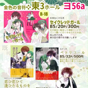 【5/4スパコミ】お品がき