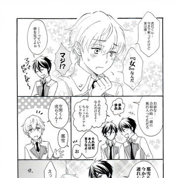 とらいしくんとなゆきちゃん