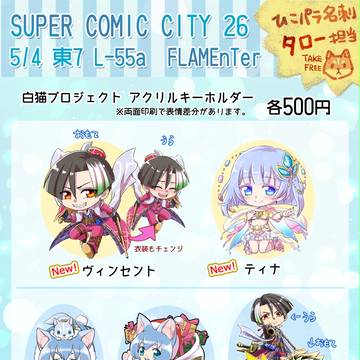 SCC26/ひこパラ おしながき