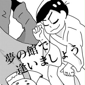 【5/4家宝】夢の館で逢いましょう【準備号】