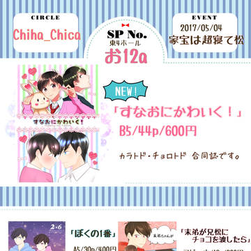 05/04【家宝は超寝て松】お品書き