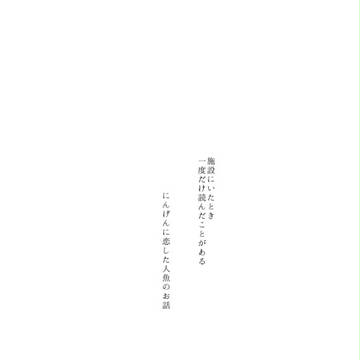 【ほうぐん-夢-】なに見てはねる、ゆめ見てはねる【交流】