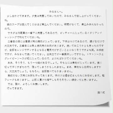 八戒　手紙