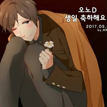 小野Dお誕生日おめでとう!!!!
