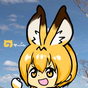 サーバルくん