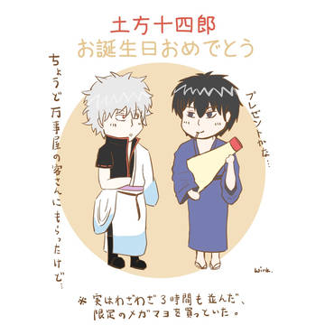 副長お誕生日おめでとう(*´꒳`*)
