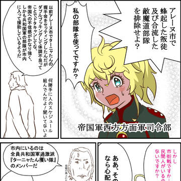がんばれターニャたん6