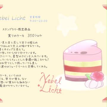 【P*SS】実りのケーキ【SSR】
