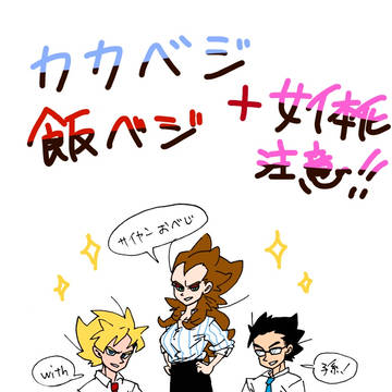 サイヤンおべじ with 孫
