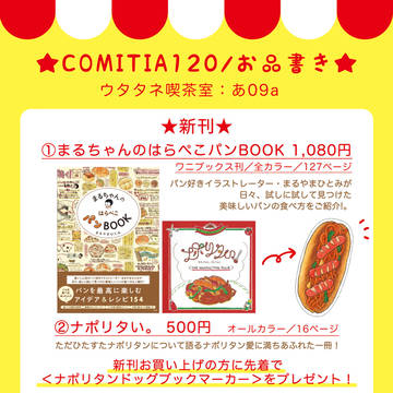 コミティア120＊お品書き