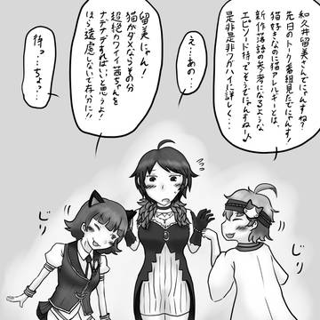 他事務所のにゃんこと和久井留美