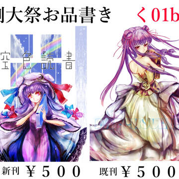 第14回博麗神社例大祭お品書き