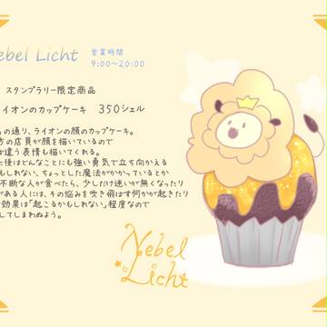 【P*SS】ライオンのカップケーキ【SSR】