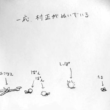 村正2