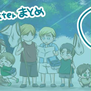 Twitterまとめ6