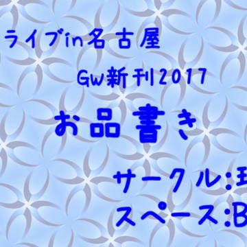 7日コミライお品書き