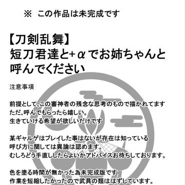 【刀剣乱舞】お姉ちゃんと呼んで欲しい【短刀入手順+αとおまけ】