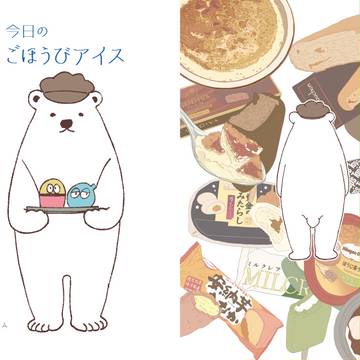 コミティア120【新刊通販開始】コンビニアイスの食レポ本