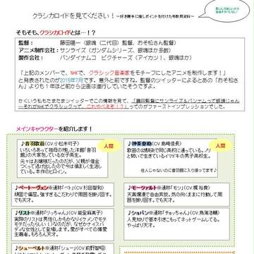 クラシカロイドを見てください資料