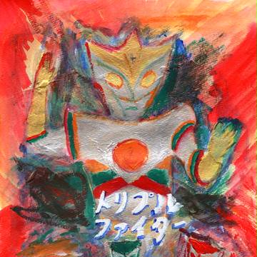 レッツゴー！トリプルファイター！