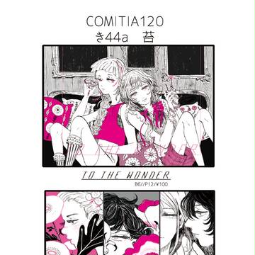 【COMITIA120】お知らせ