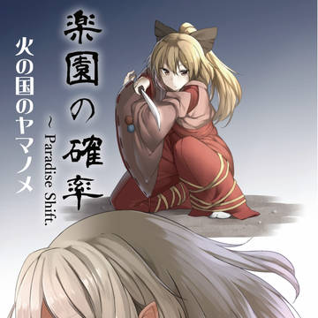 【博麗神社例大祭１４】頒布物告知＆サンプル