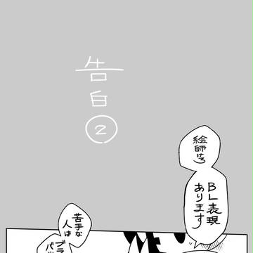 【絵師けろ】告白(後編)