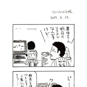 ツバメのメモ帳2017